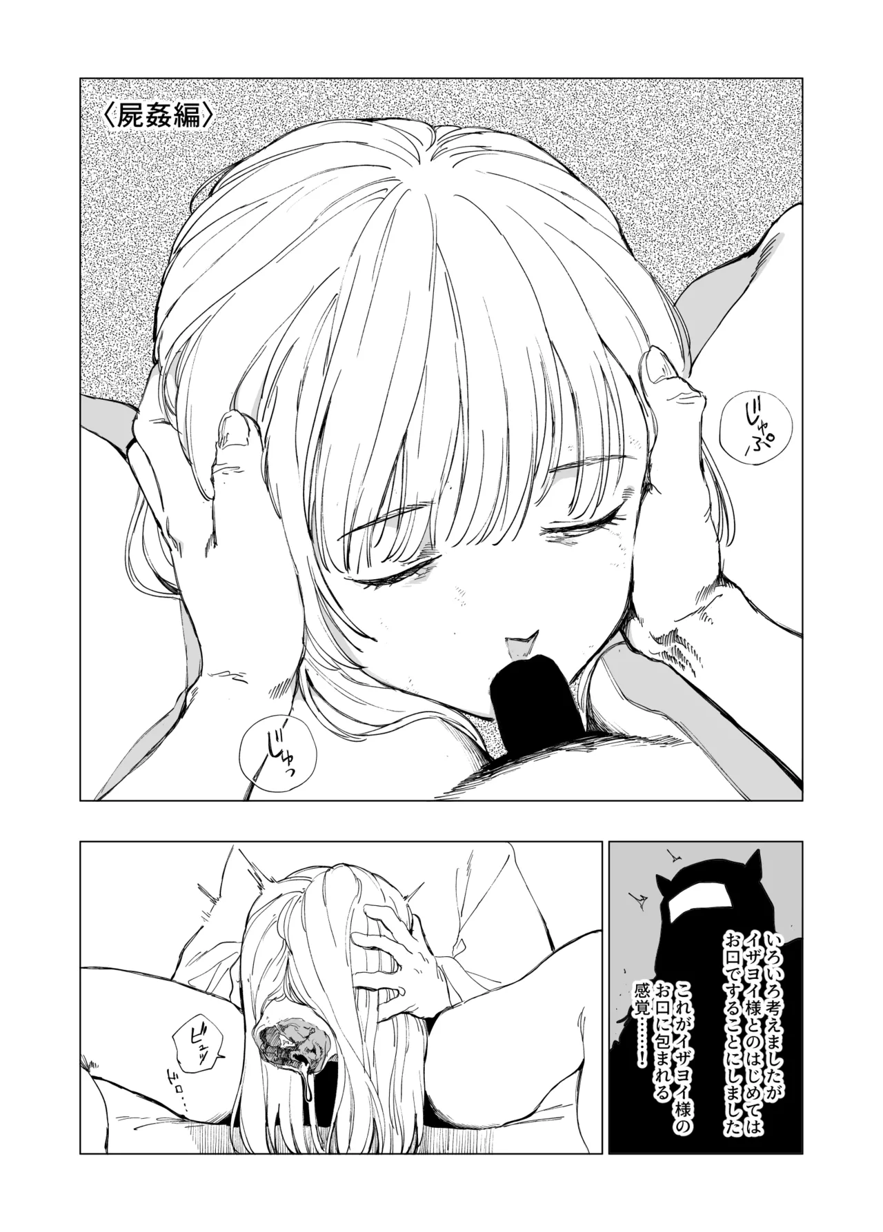 オークの巣窟 禁忌の協定 - page81
