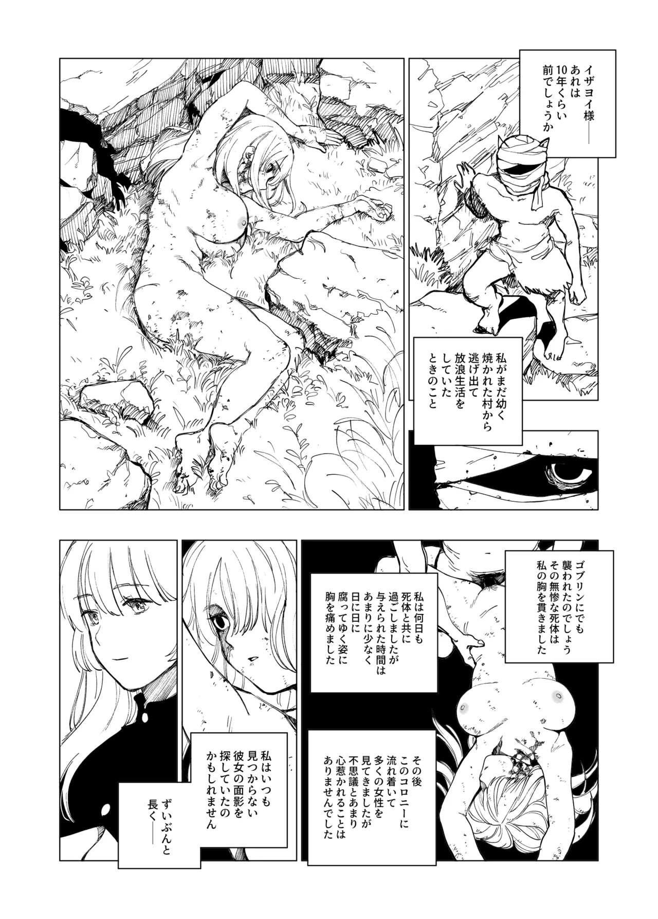 オークの巣窟 禁忌の協定 - page84