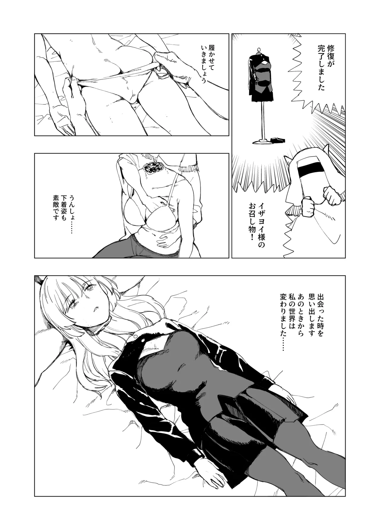 オークの巣窟 禁忌の協定 - page85