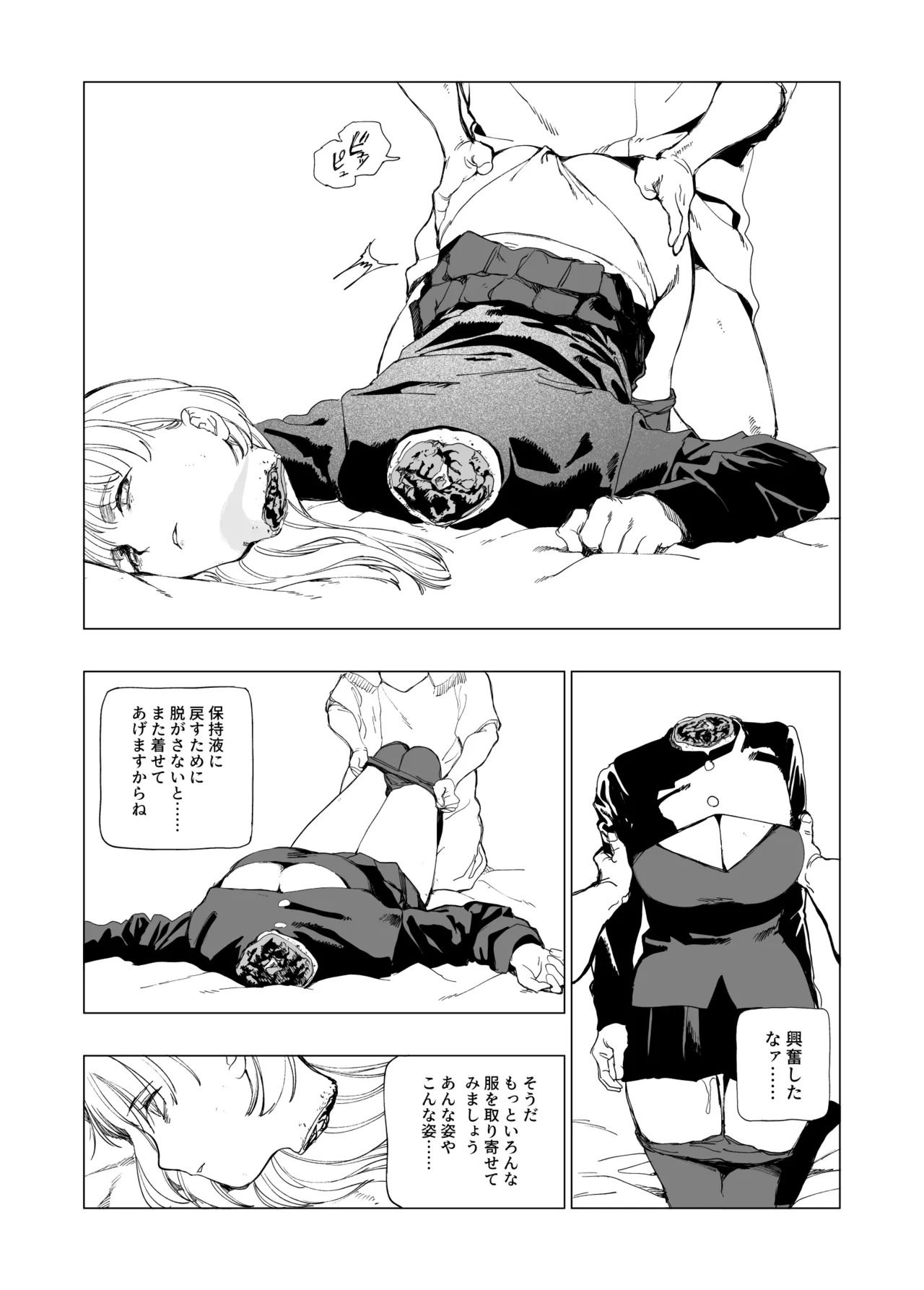 オークの巣窟 禁忌の協定 - page86