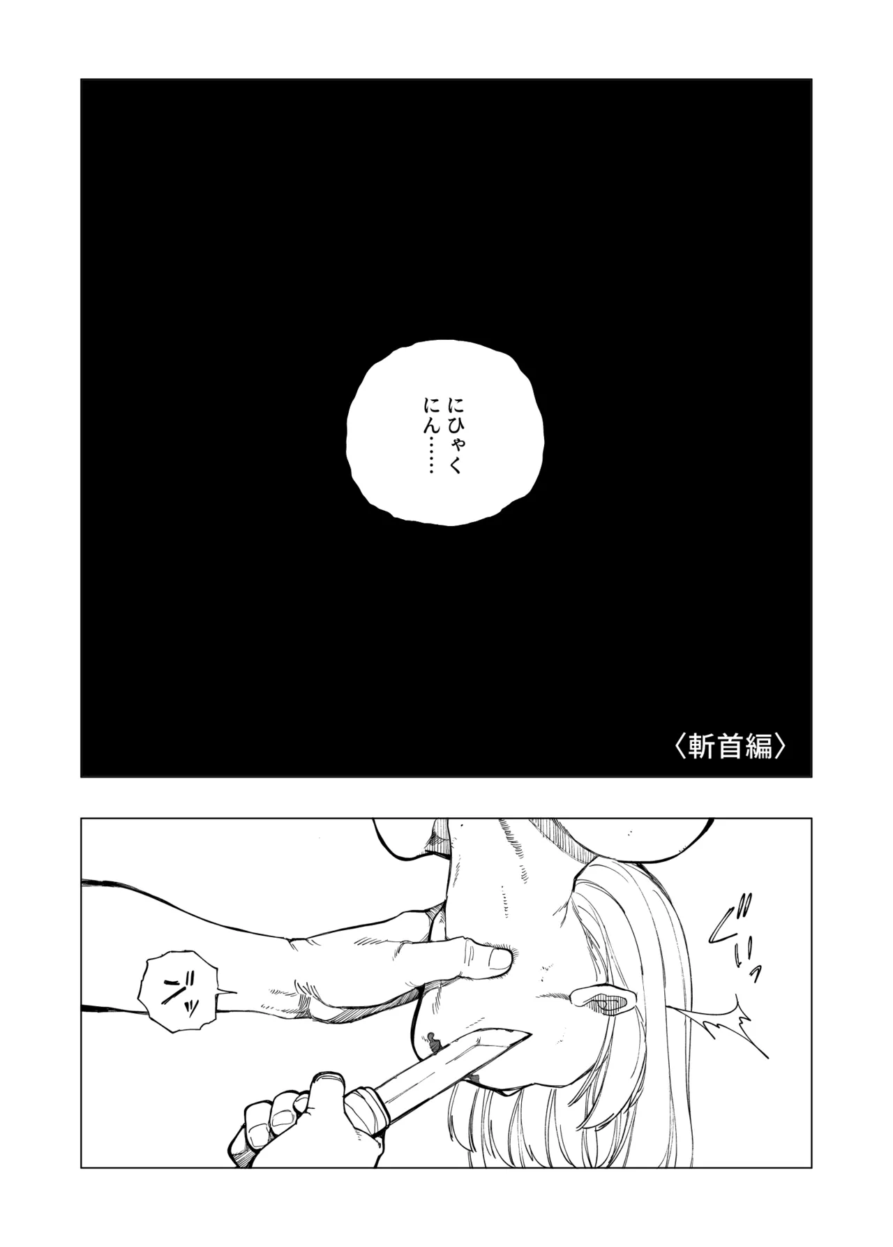 オークの巣窟 禁忌の協定 - page88