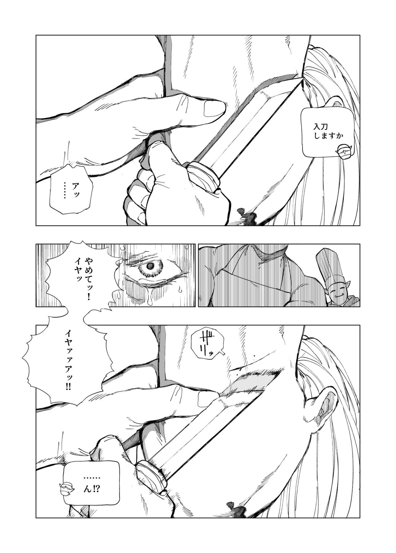 オークの巣窟 禁忌の協定 - page89