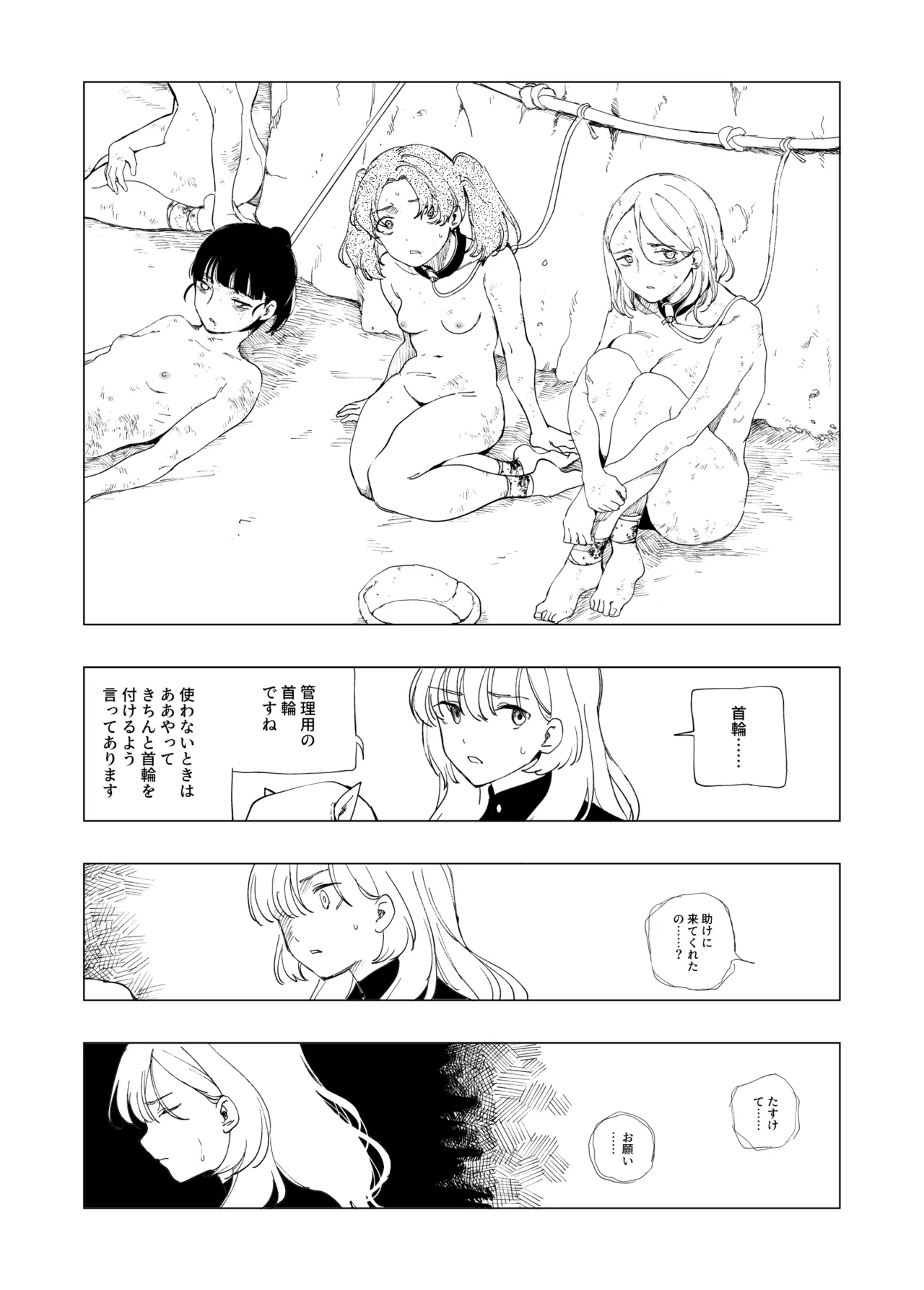 オークの巣窟 禁忌の協定 - page9