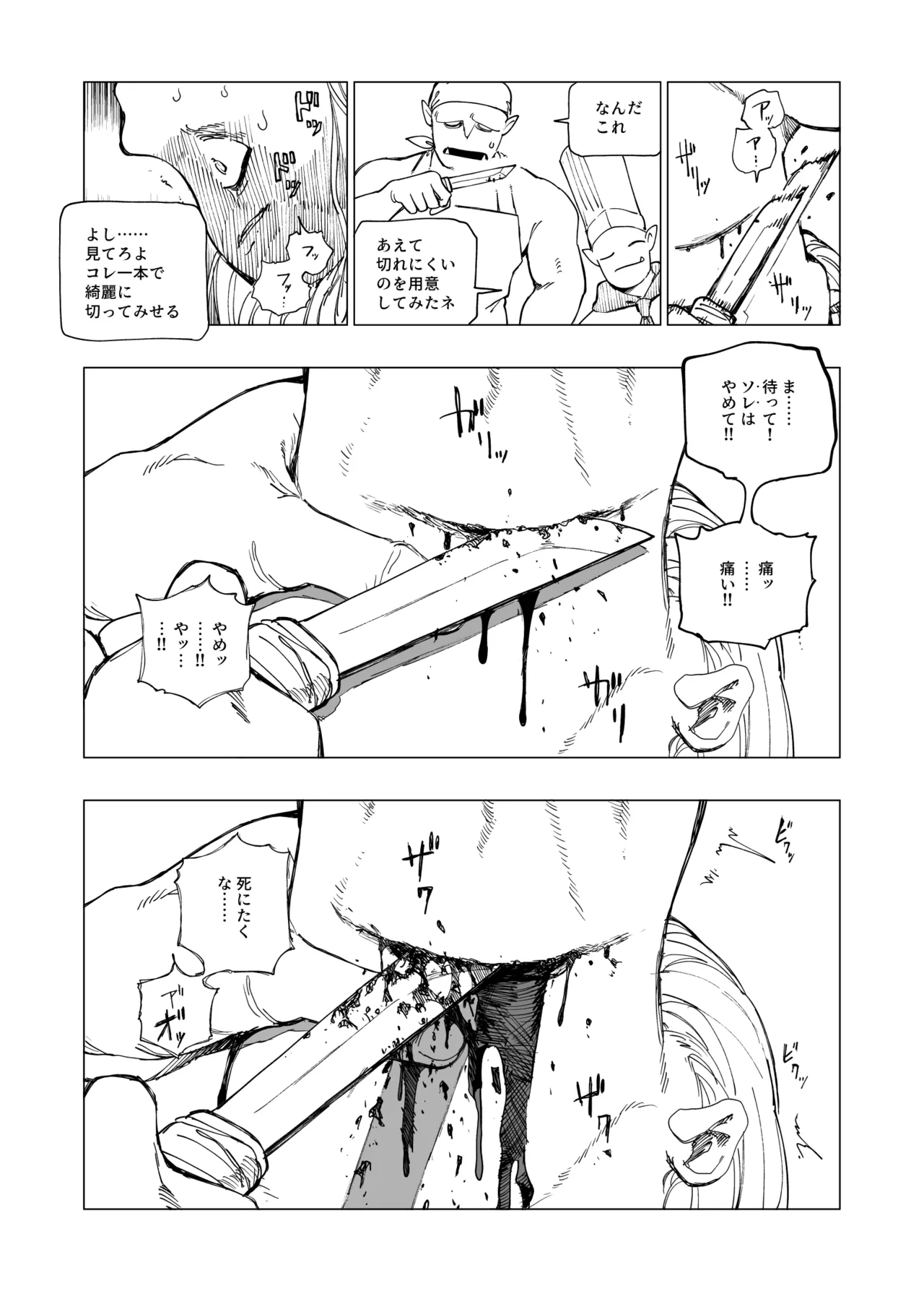 オークの巣窟 禁忌の協定 - page90