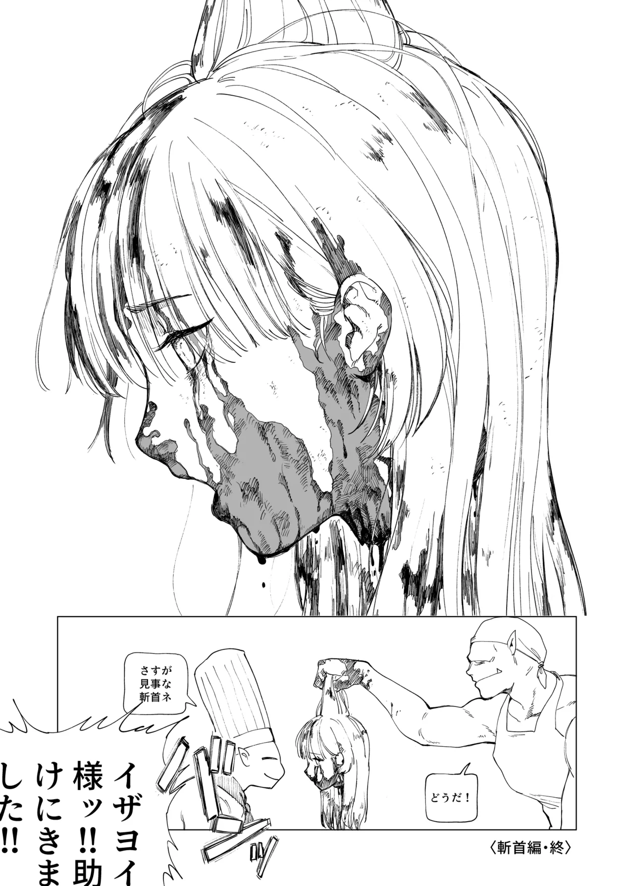 オークの巣窟 禁忌の協定 - page95
