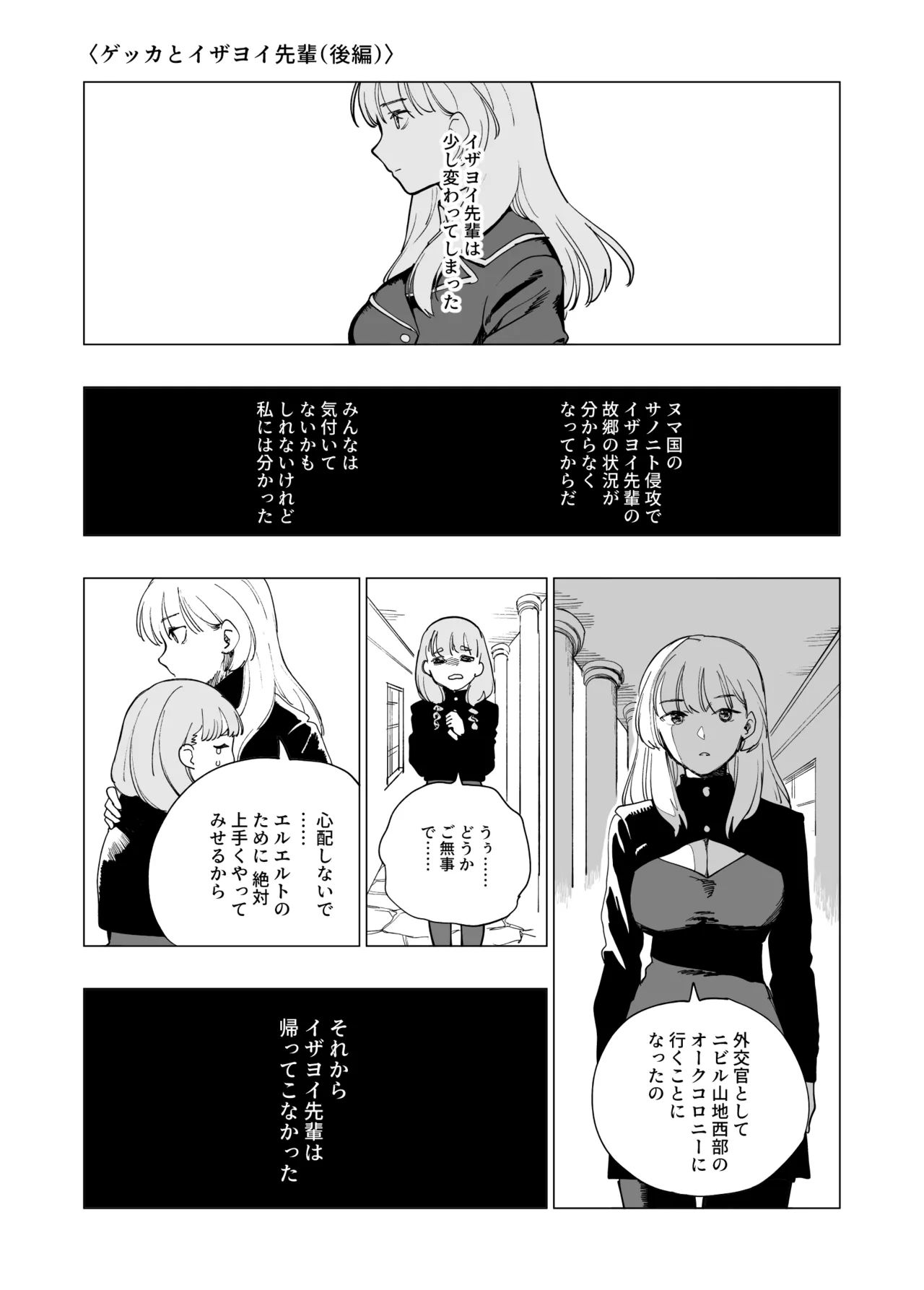 オークの巣窟 禁忌の協定 - page96