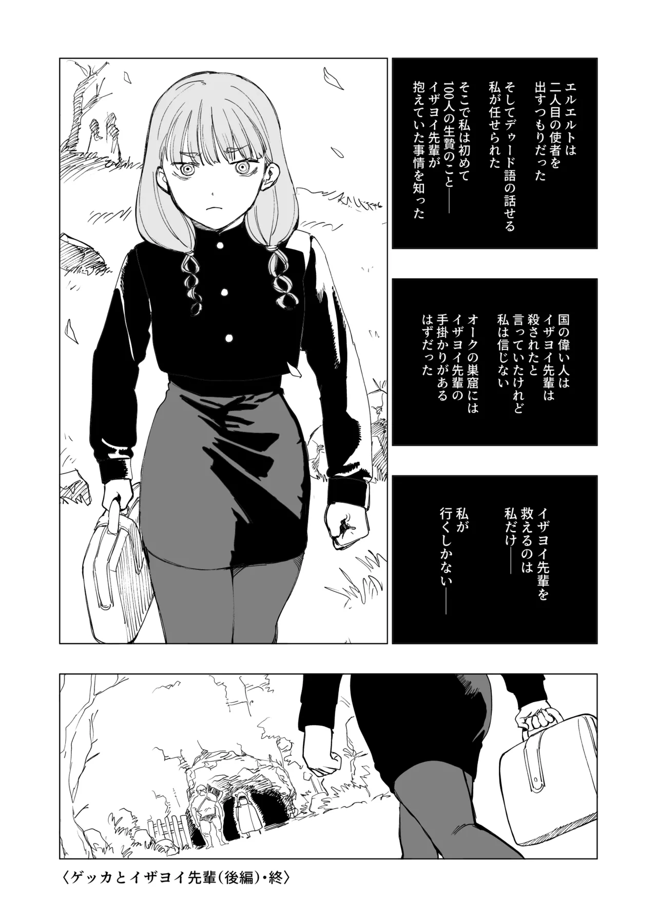 オークの巣窟 禁忌の協定 - page97