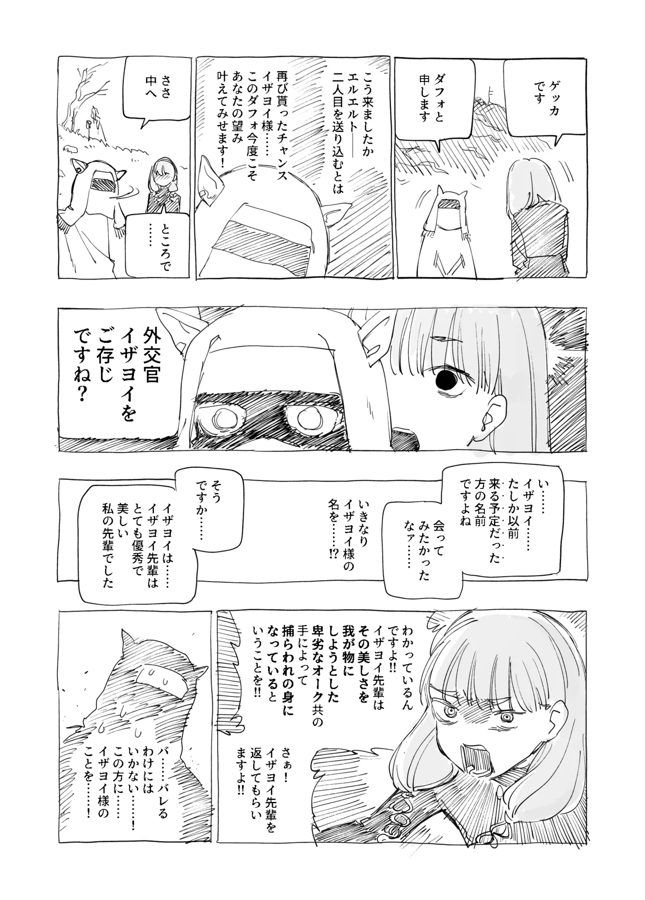 オークの巣窟 禁忌の協定 - page99