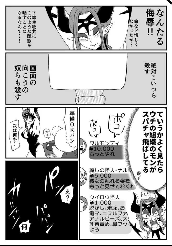 囚われた女幹部!降り注ぐ正義のくすぐり! - page12
