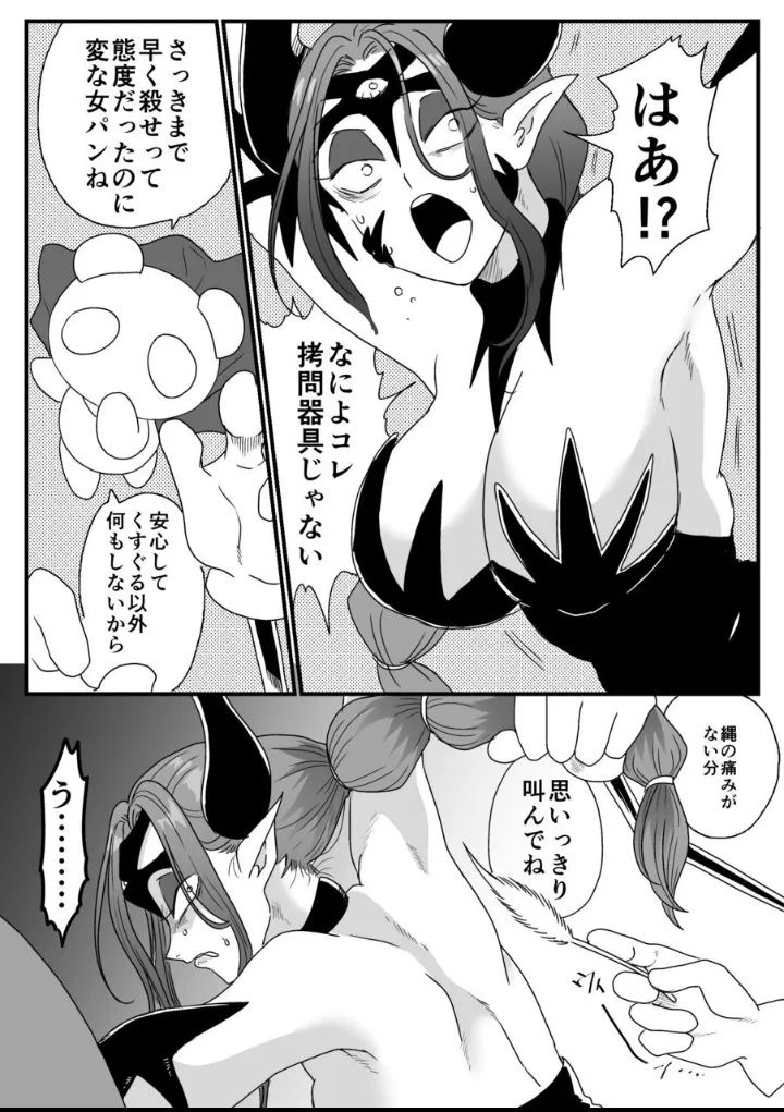 囚われた女幹部!降り注ぐ正義のくすぐり! - page14