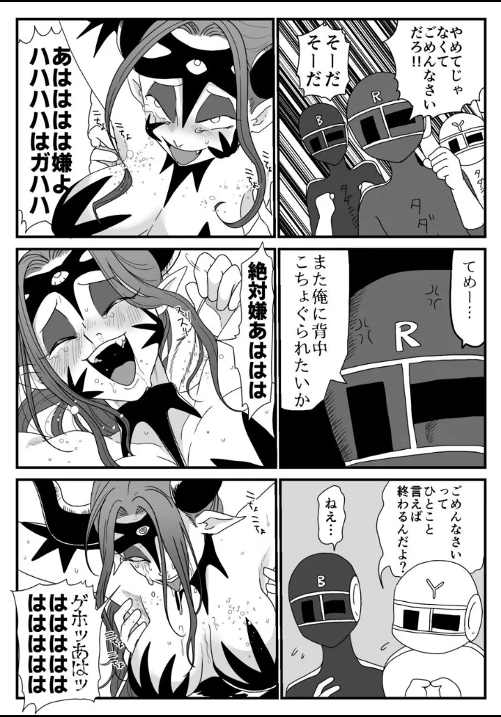 囚われた女幹部!降り注ぐ正義のくすぐり! - page16