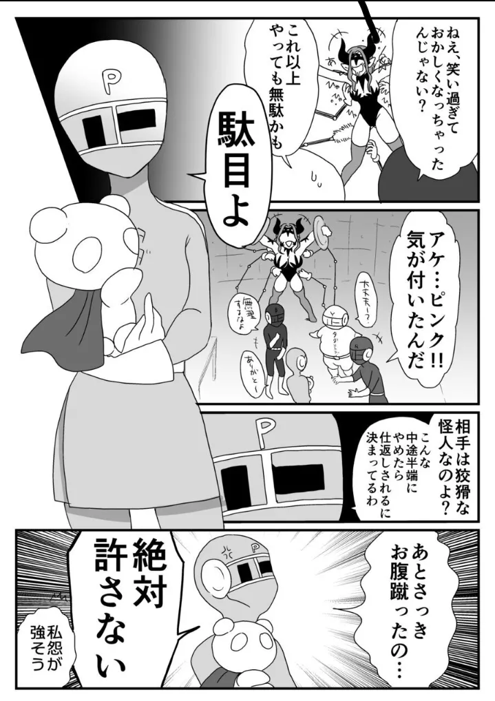 囚われた女幹部!降り注ぐ正義のくすぐり! - page17