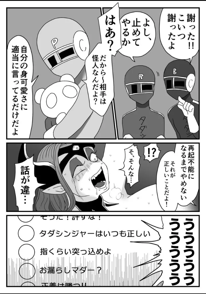 囚われた女幹部!降り注ぐ正義のくすぐり! - page22