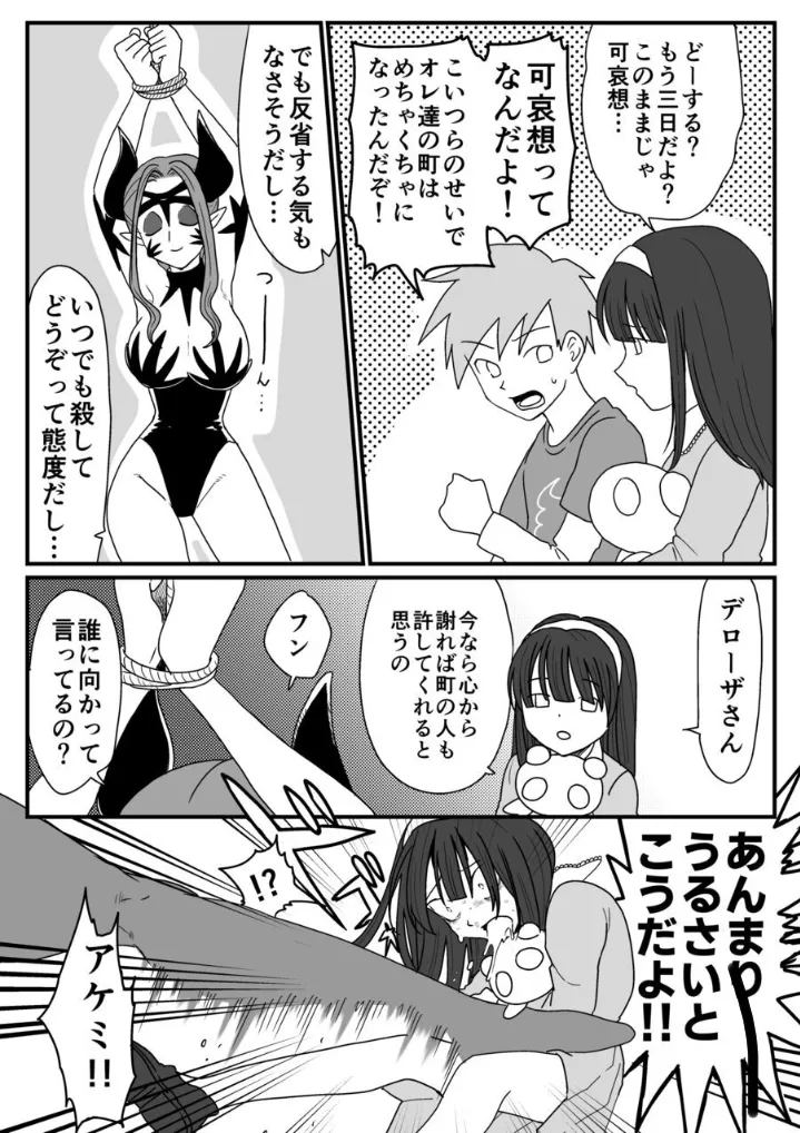 囚われた女幹部!降り注ぐ正義のくすぐり! - page3