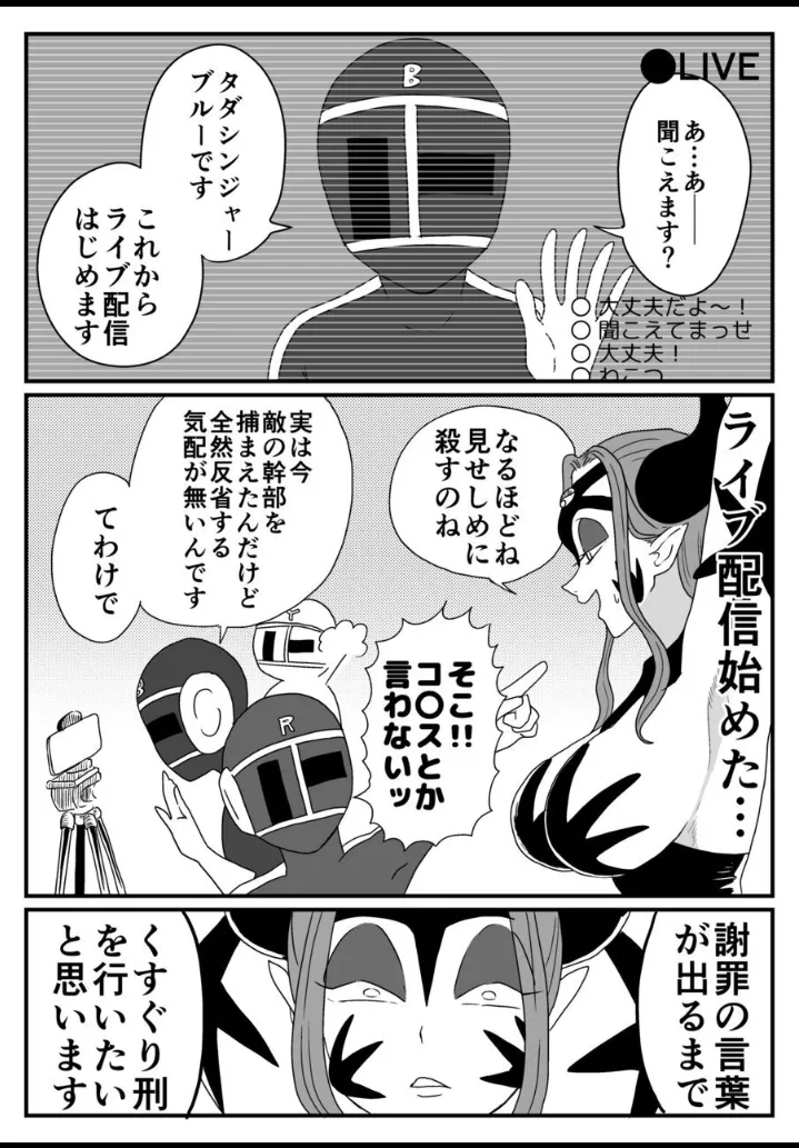 囚われた女幹部!降り注ぐ正義のくすぐり! - page5