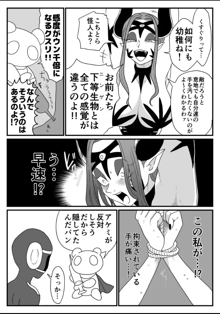 囚われた女幹部!降り注ぐ正義のくすぐり! - page6