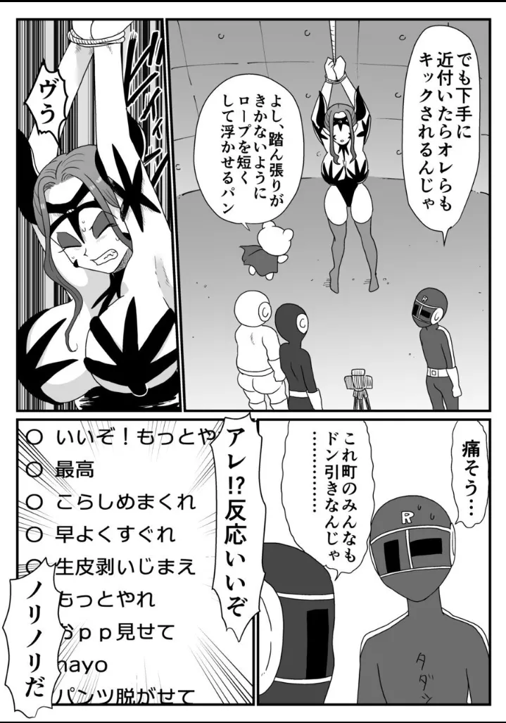 囚われた女幹部!降り注ぐ正義のくすぐり! - page7