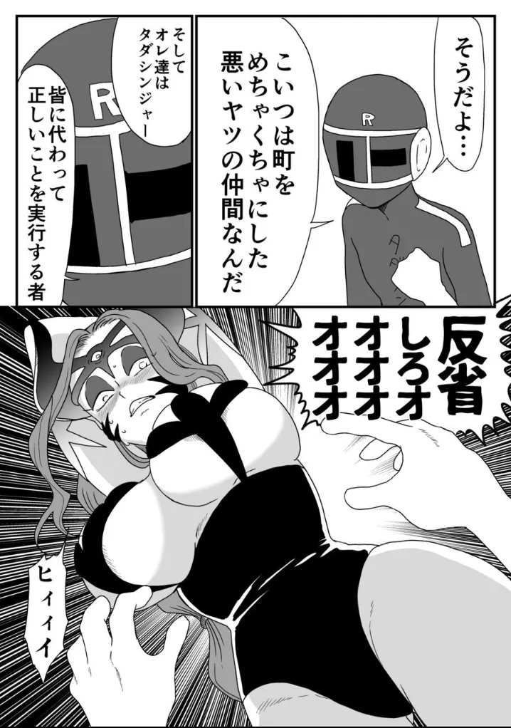 囚われた女幹部!降り注ぐ正義のくすぐり! - page8