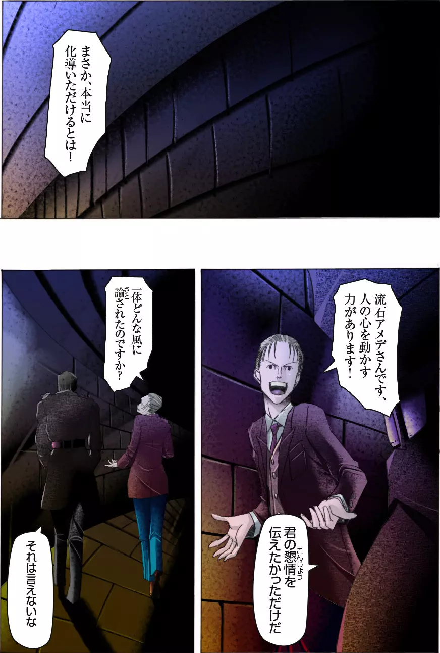 素敵な夢をありがとう第12話 - page166