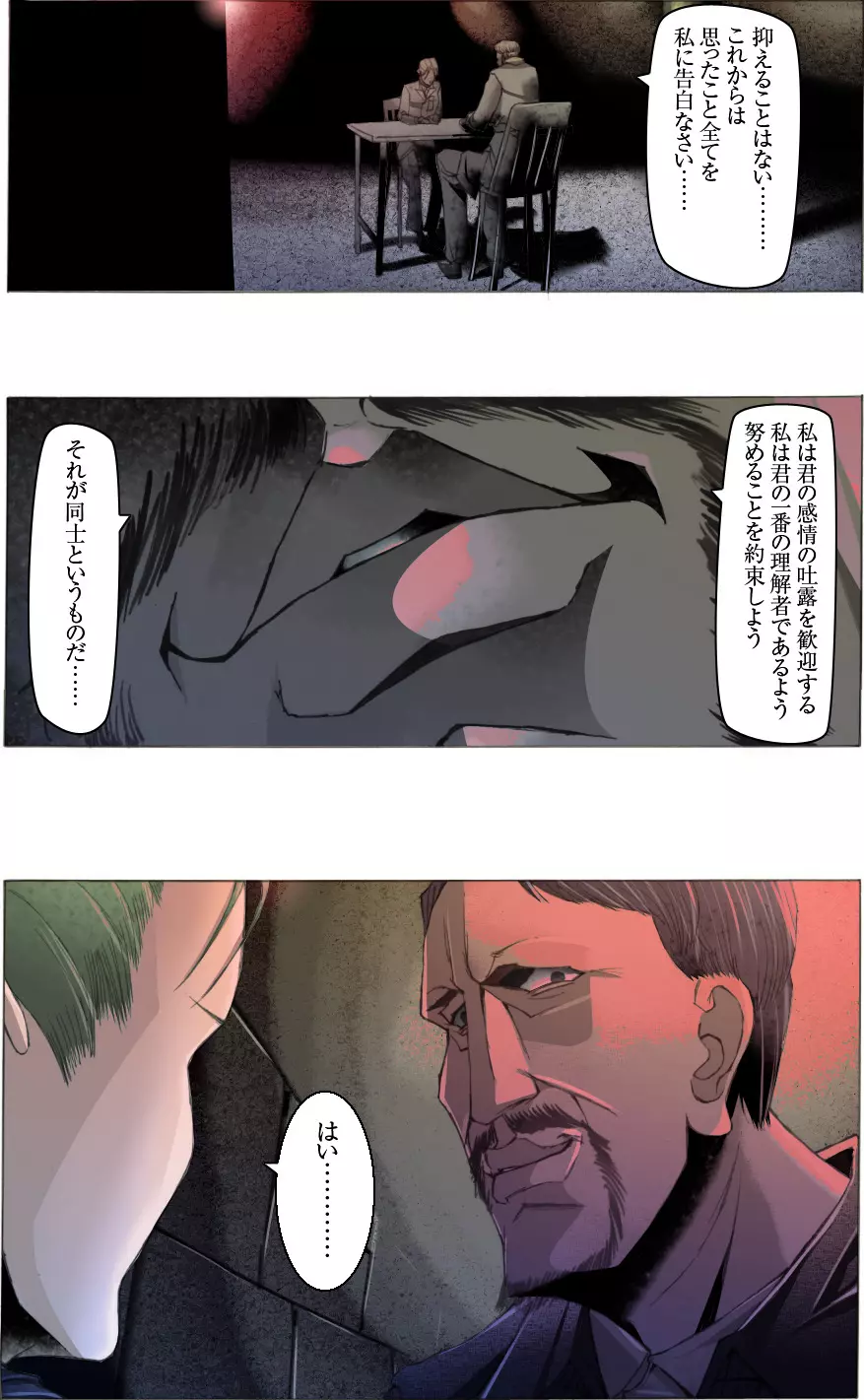 素敵な夢をありがとう第12話 - page23