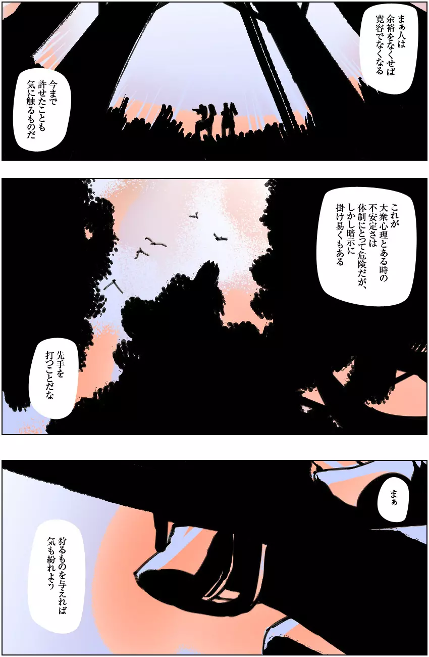 素敵な夢をありがとう第12話 - page65