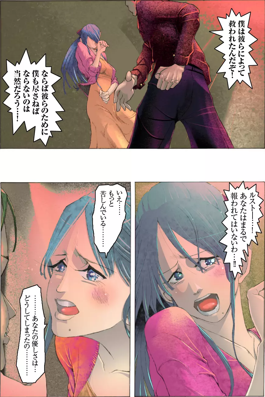 素敵な夢をありがとう第12話 - page77