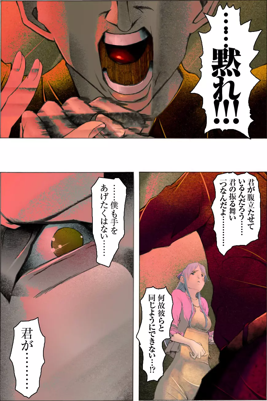素敵な夢をありがとう第12話 - page78