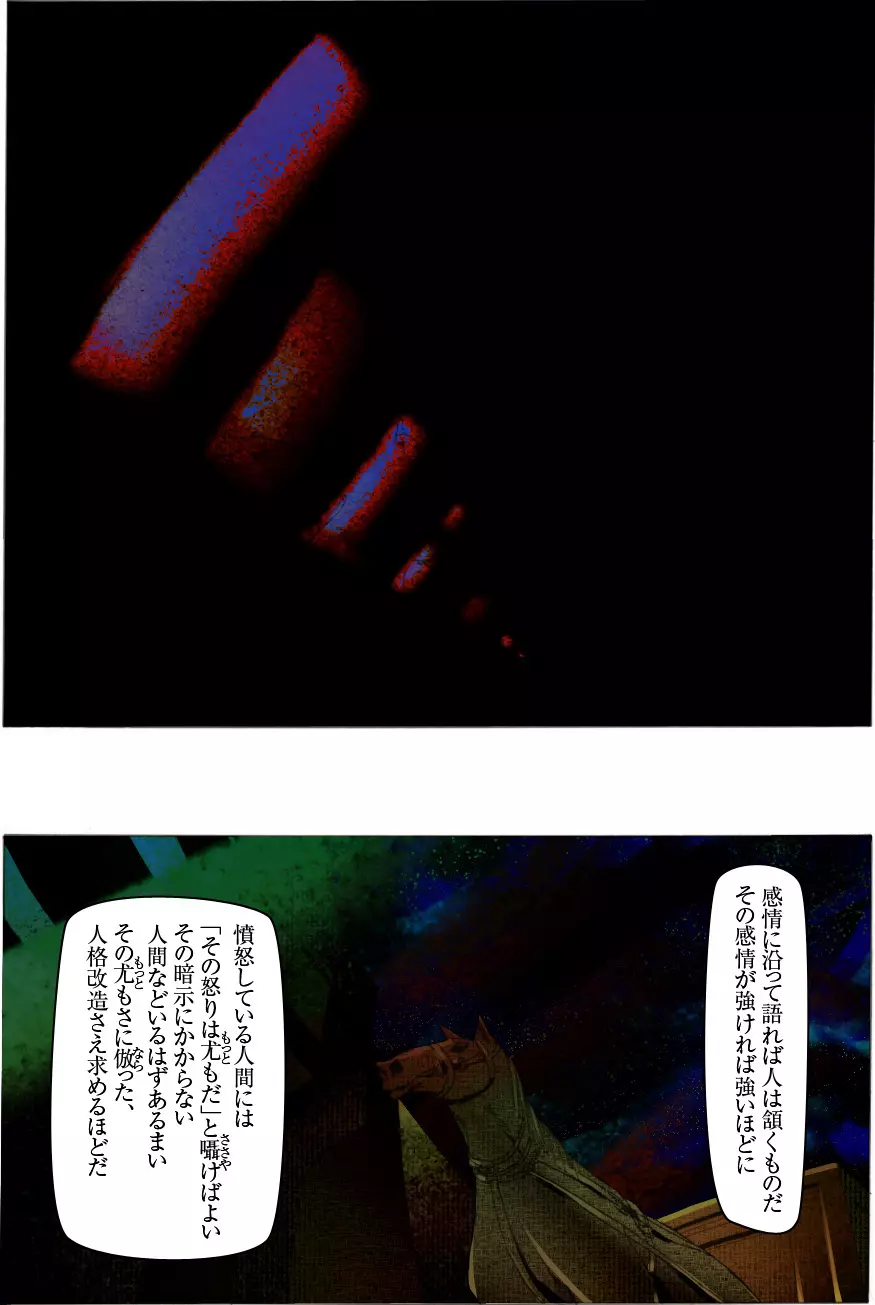 素敵な夢をありがとう第12話 - page83