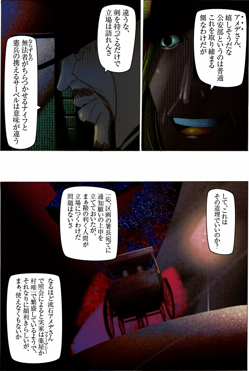 素敵な夢をありがとう第12話 - page84