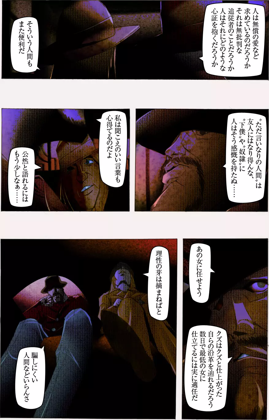 素敵な夢をありがとう第12話 - page85