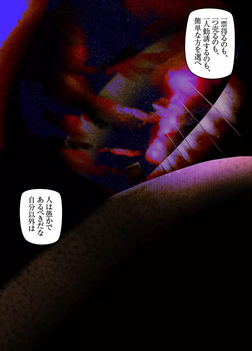 素敵な夢をありがとう第12話 - page86