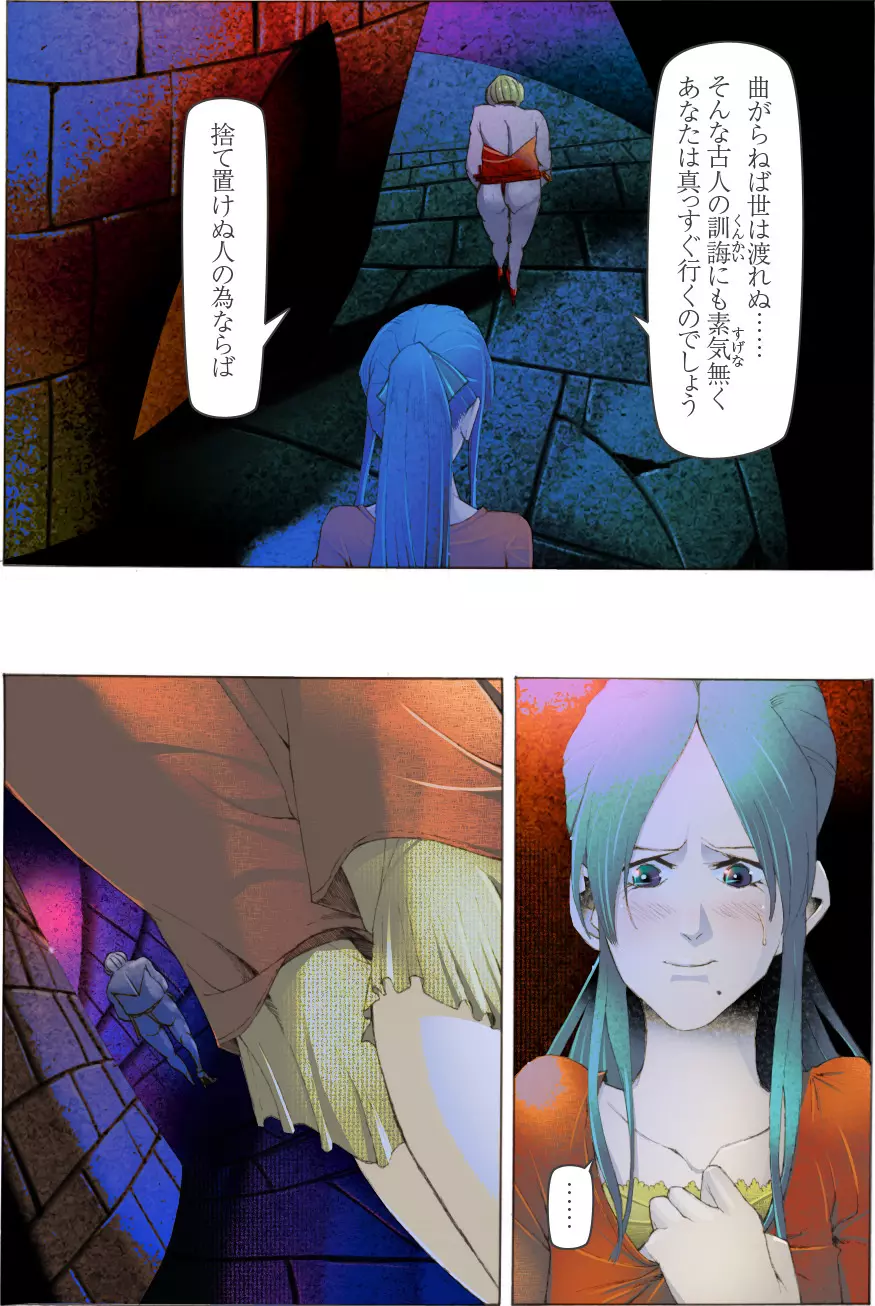 素敵な夢をありがとう第12話 - page99