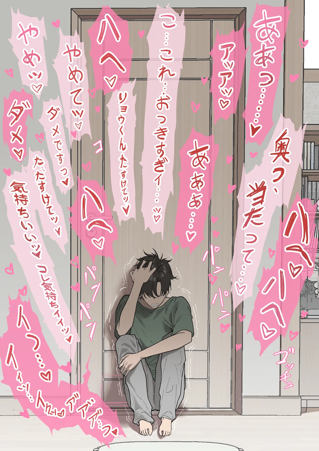 少子化対策未来庁・陽菜編（1） - page16