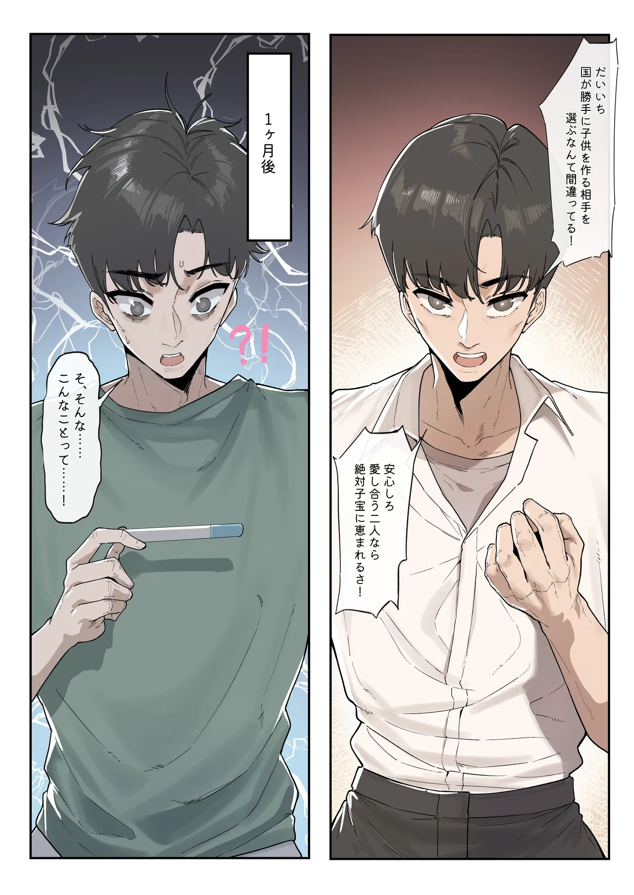 少子化対策未来庁・陽菜編（1） - page4