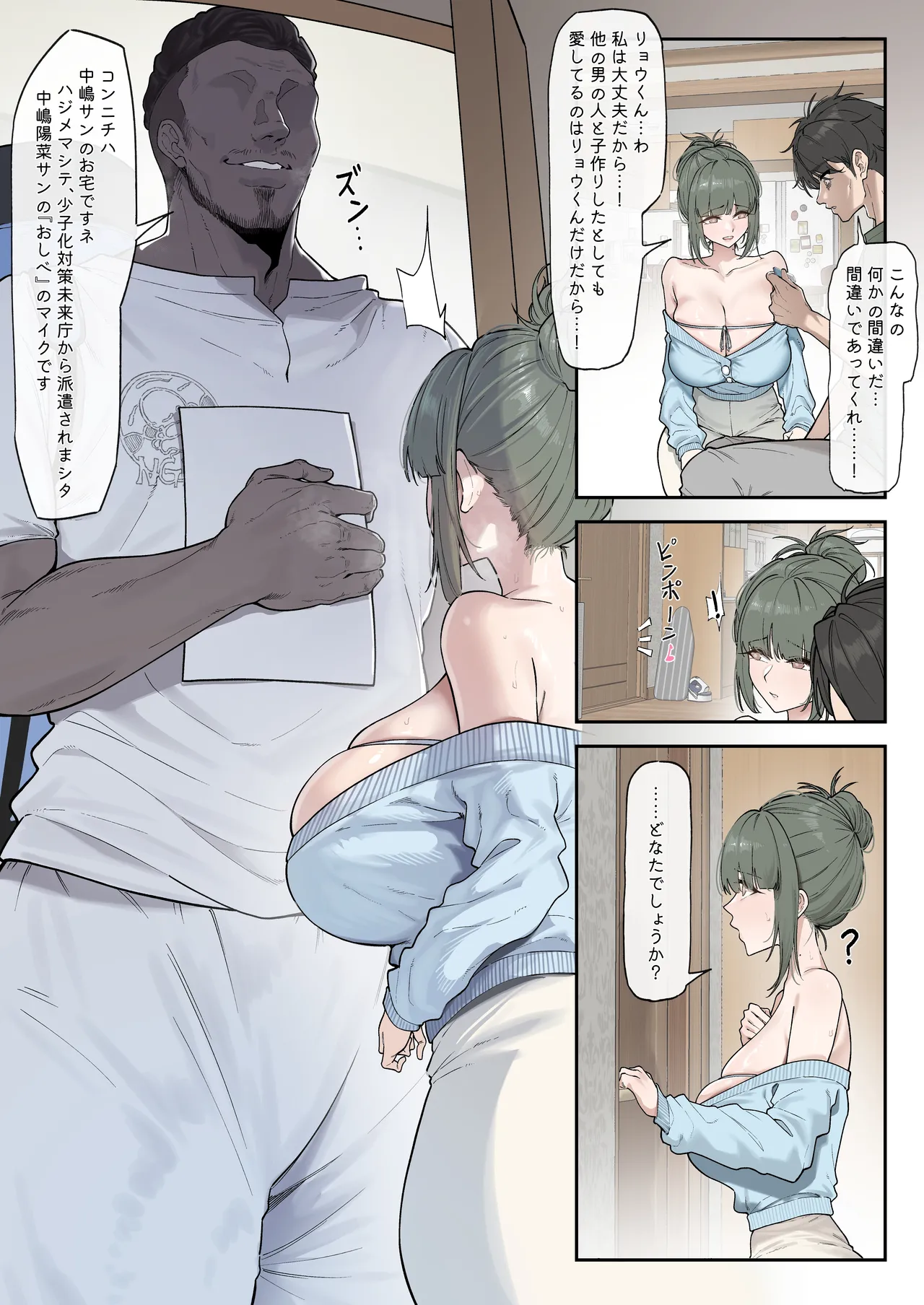 少子化対策未来庁・陽菜編（1） - page5
