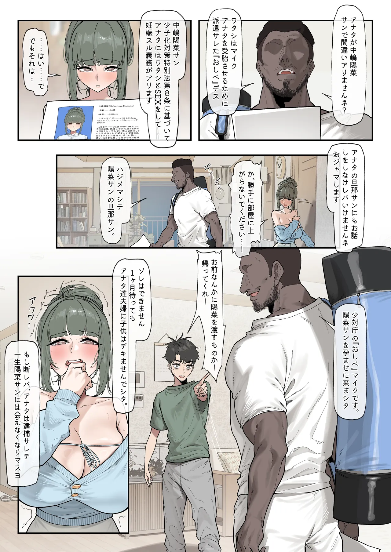 少子化対策未来庁・陽菜編（1） - page6