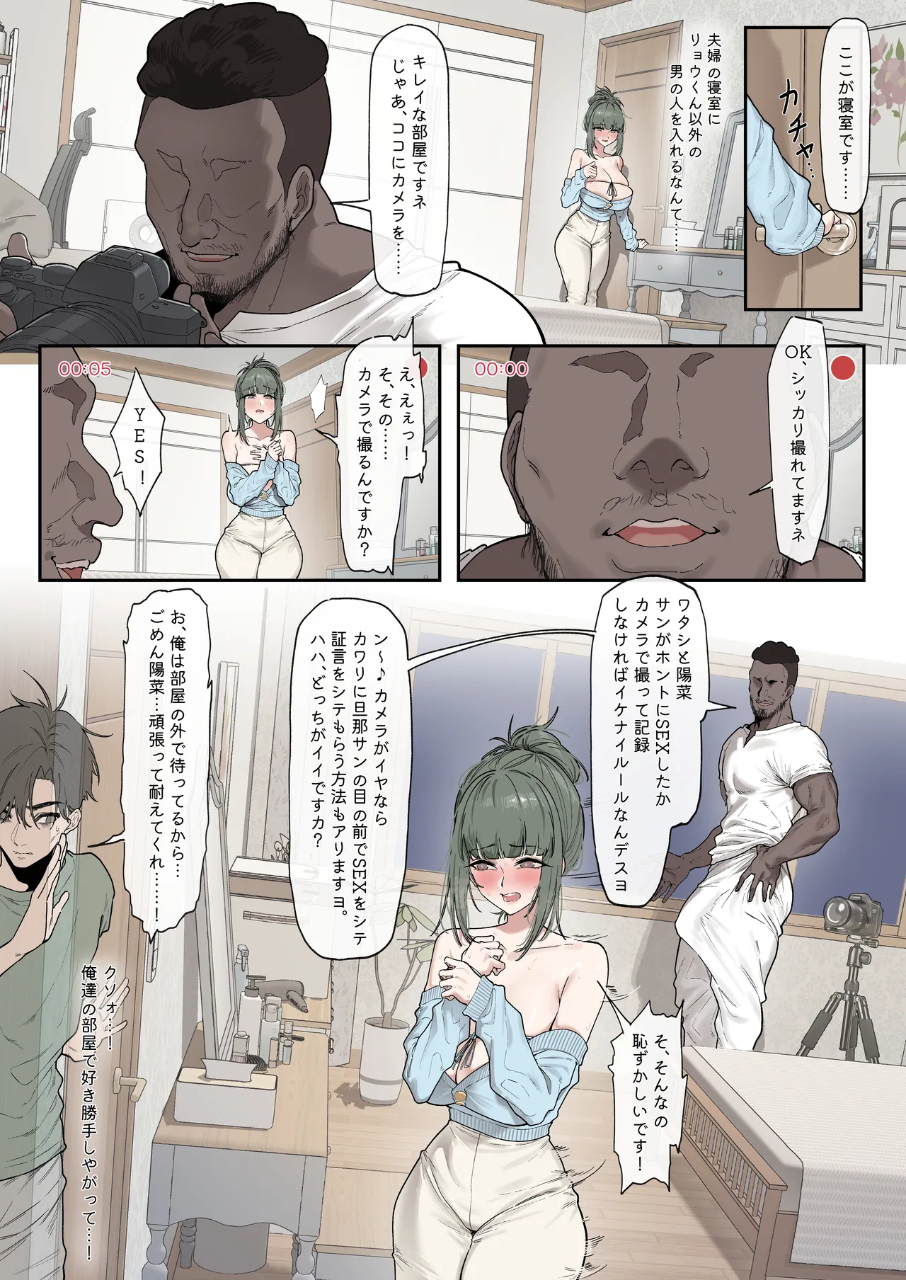 少子化対策未来庁・陽菜編（1） - page7
