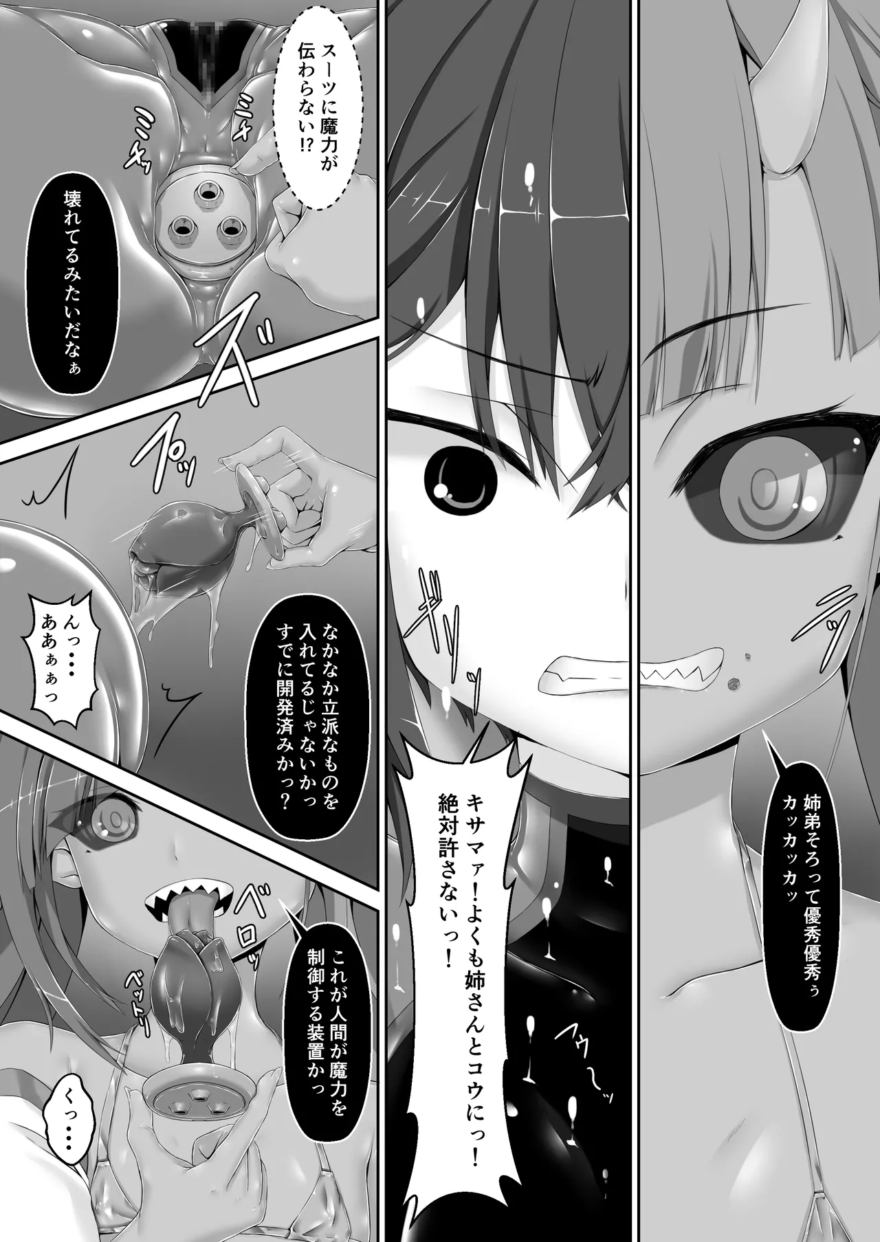 メイデンブレード紅 -屈辱ノ人形- - page13