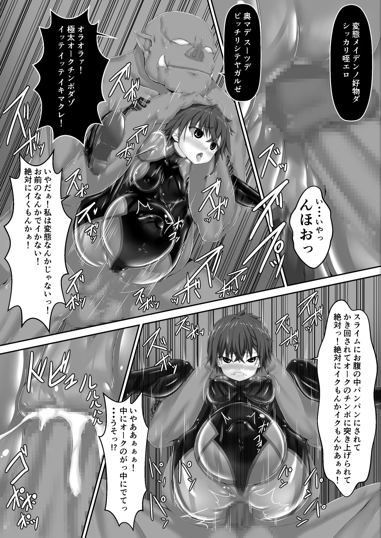メイデンブレード紅 -屈辱ノ人形- - page31