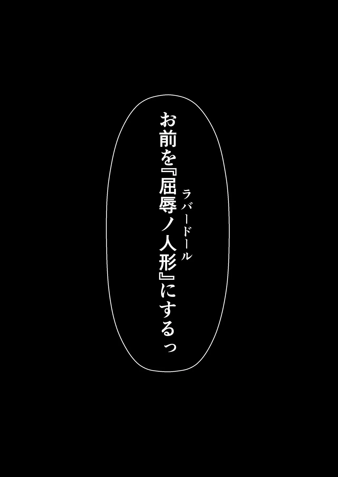 メイデンブレード紅 -屈辱ノ人形- - page36