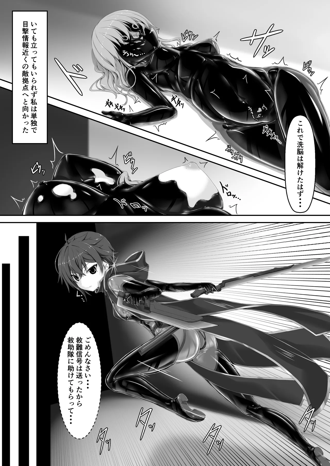 メイデンブレード紅 -屈辱ノ人形- - page4