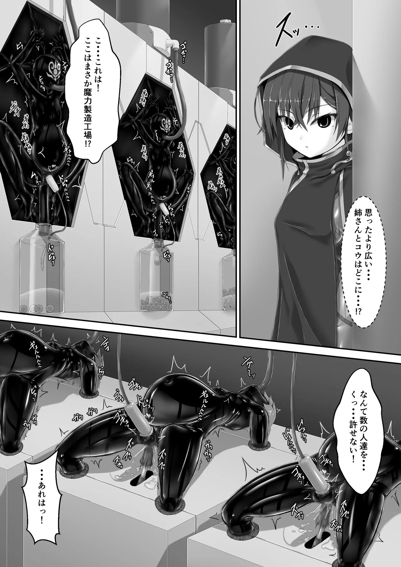 メイデンブレード紅 -屈辱ノ人形- - page5