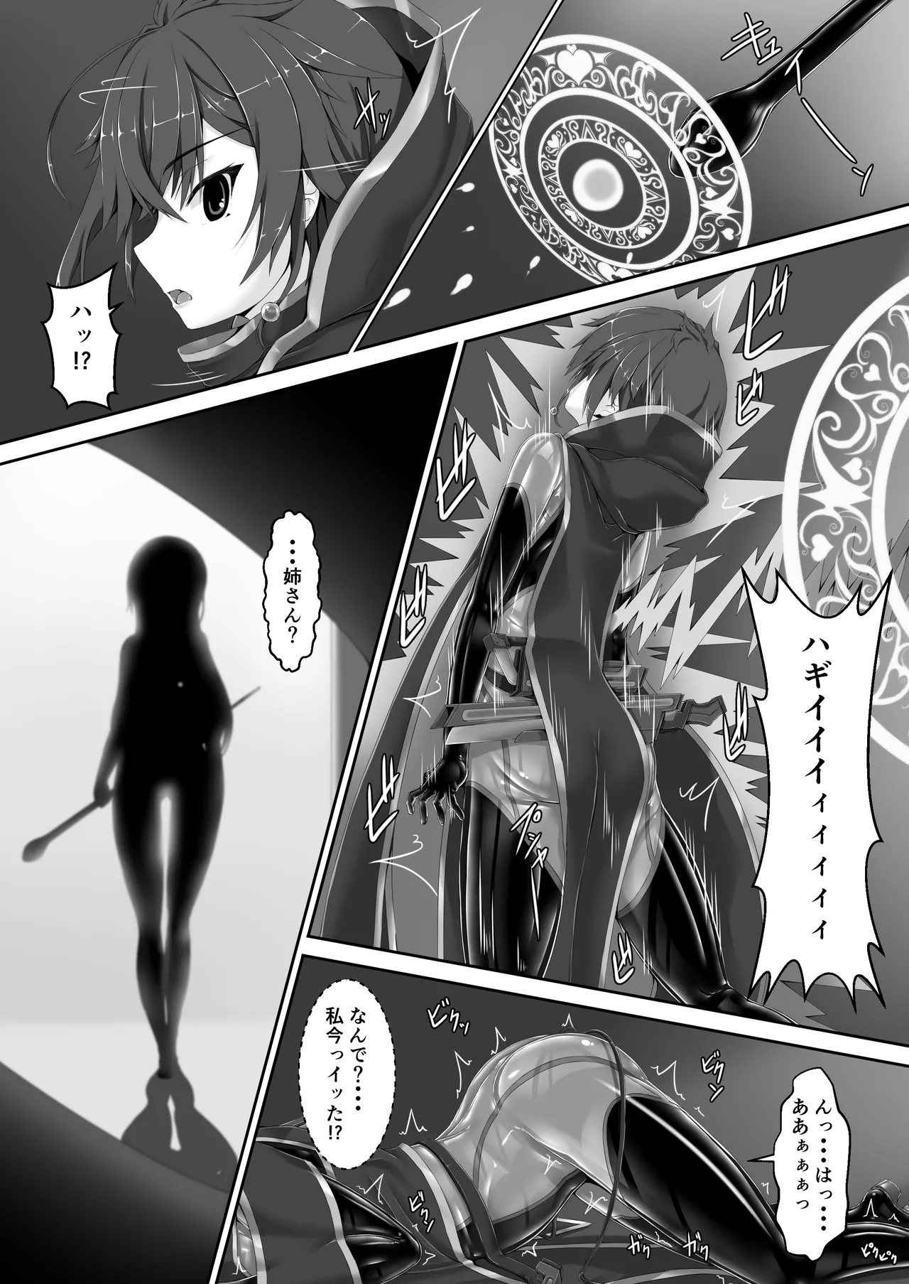 メイデンブレード紅 -屈辱ノ人形- - page7