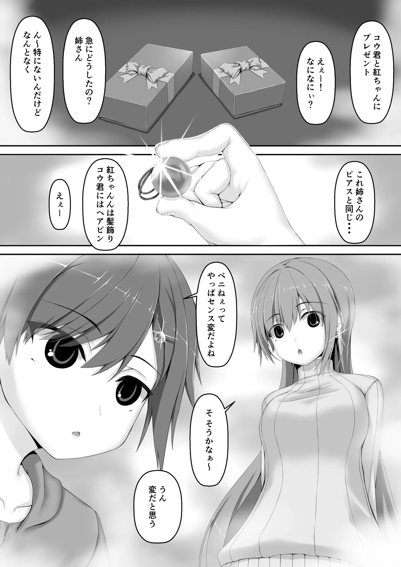 メイデンブレード紅 -屈辱ノ人形- - page9