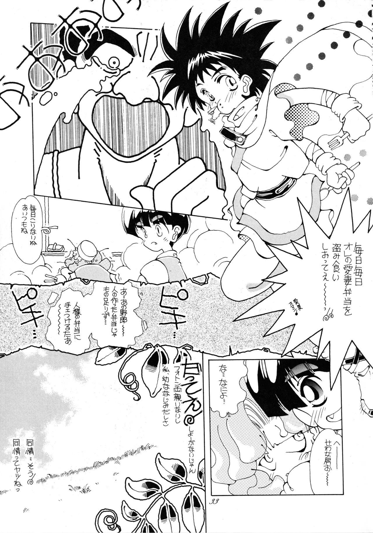 たべたきがする 37 - page32