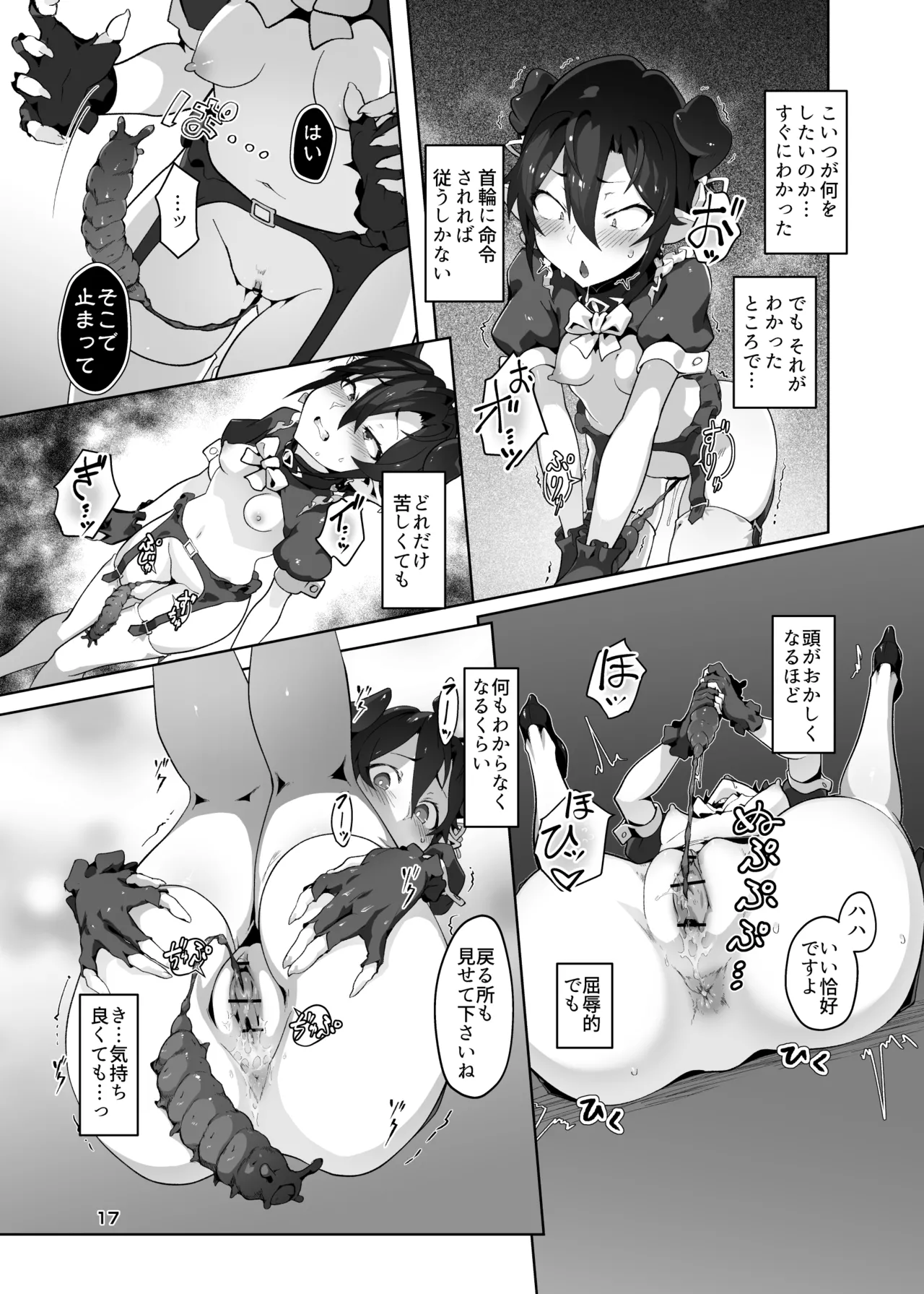 鬼哭 弐 鬼姫融解淫辱拘束 - page16