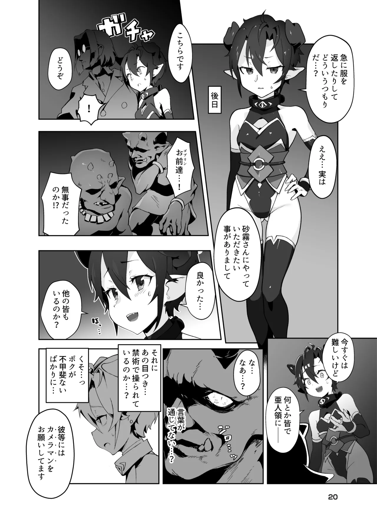 鬼哭 弐 鬼姫融解淫辱拘束 - page19