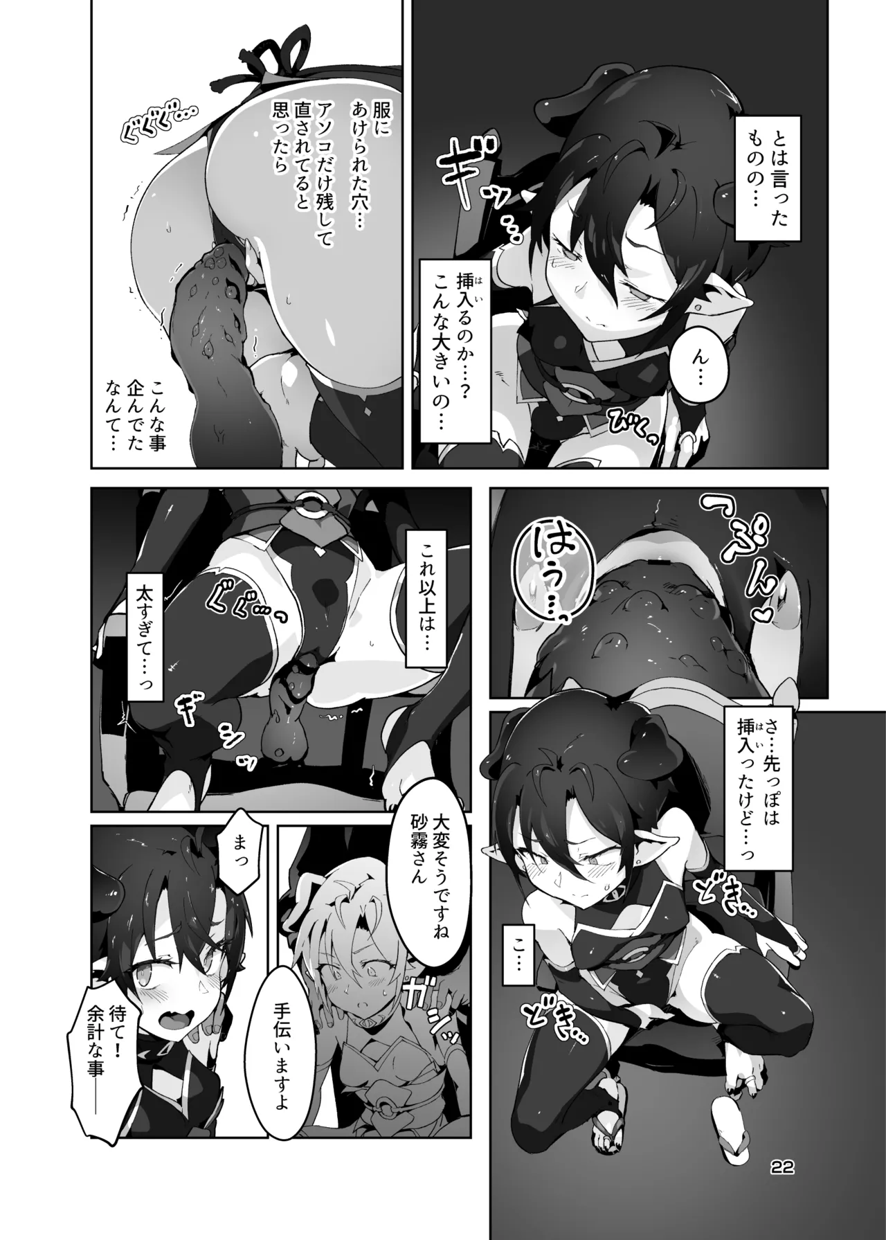 鬼哭 弐 鬼姫融解淫辱拘束 - page21