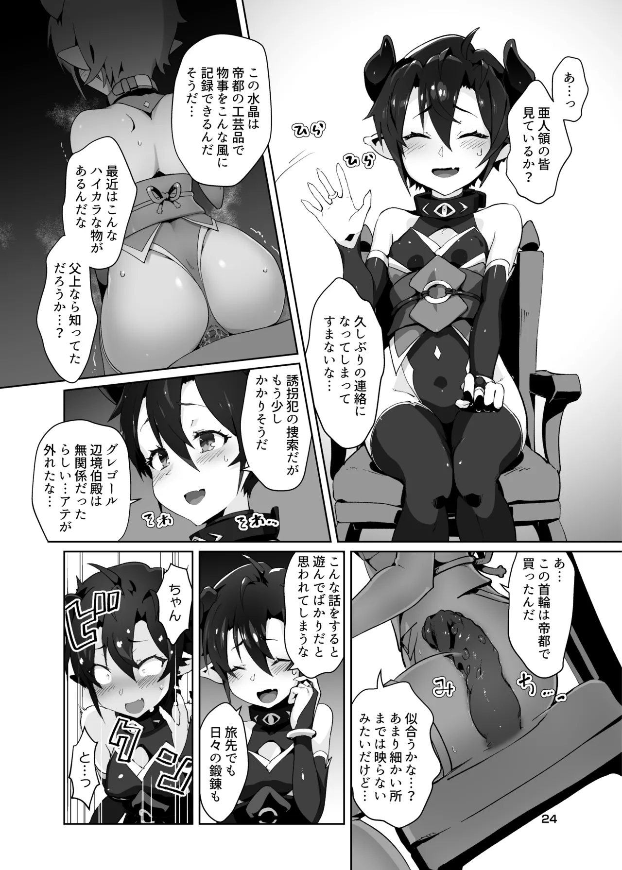 鬼哭 弐 鬼姫融解淫辱拘束 - page23