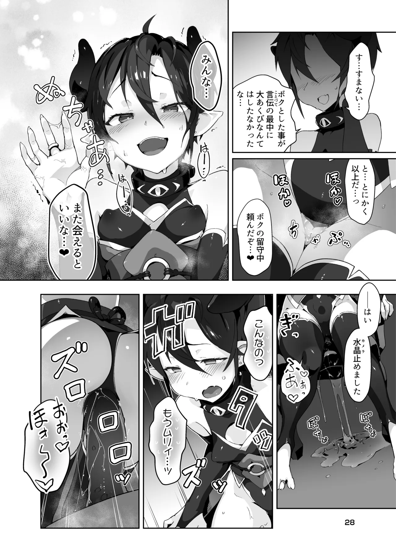 鬼哭 弐 鬼姫融解淫辱拘束 - page27